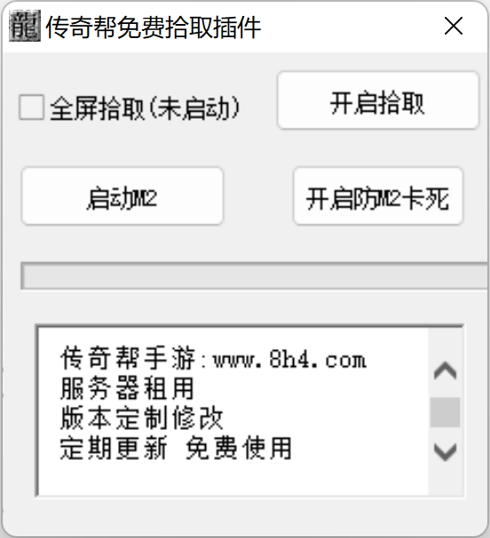 战神引擎自动全屏捡取工具+M2优化免费版