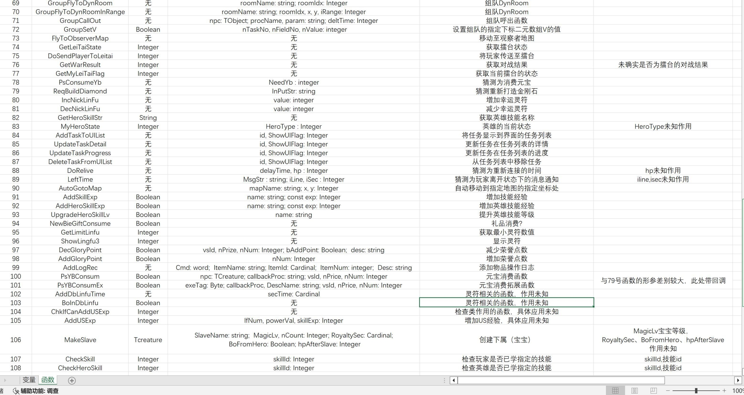 战神引擎脚本变量大全.txt