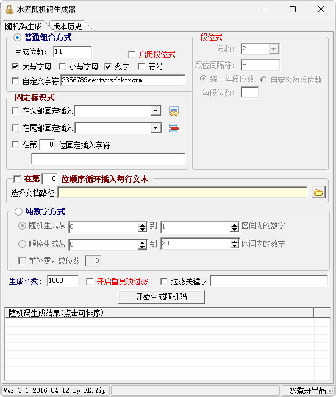 随机数字/字母/卡密生成器工具