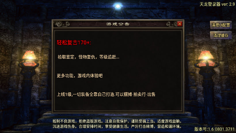 1.70新魔改复古三职业王者终极版[要授权]