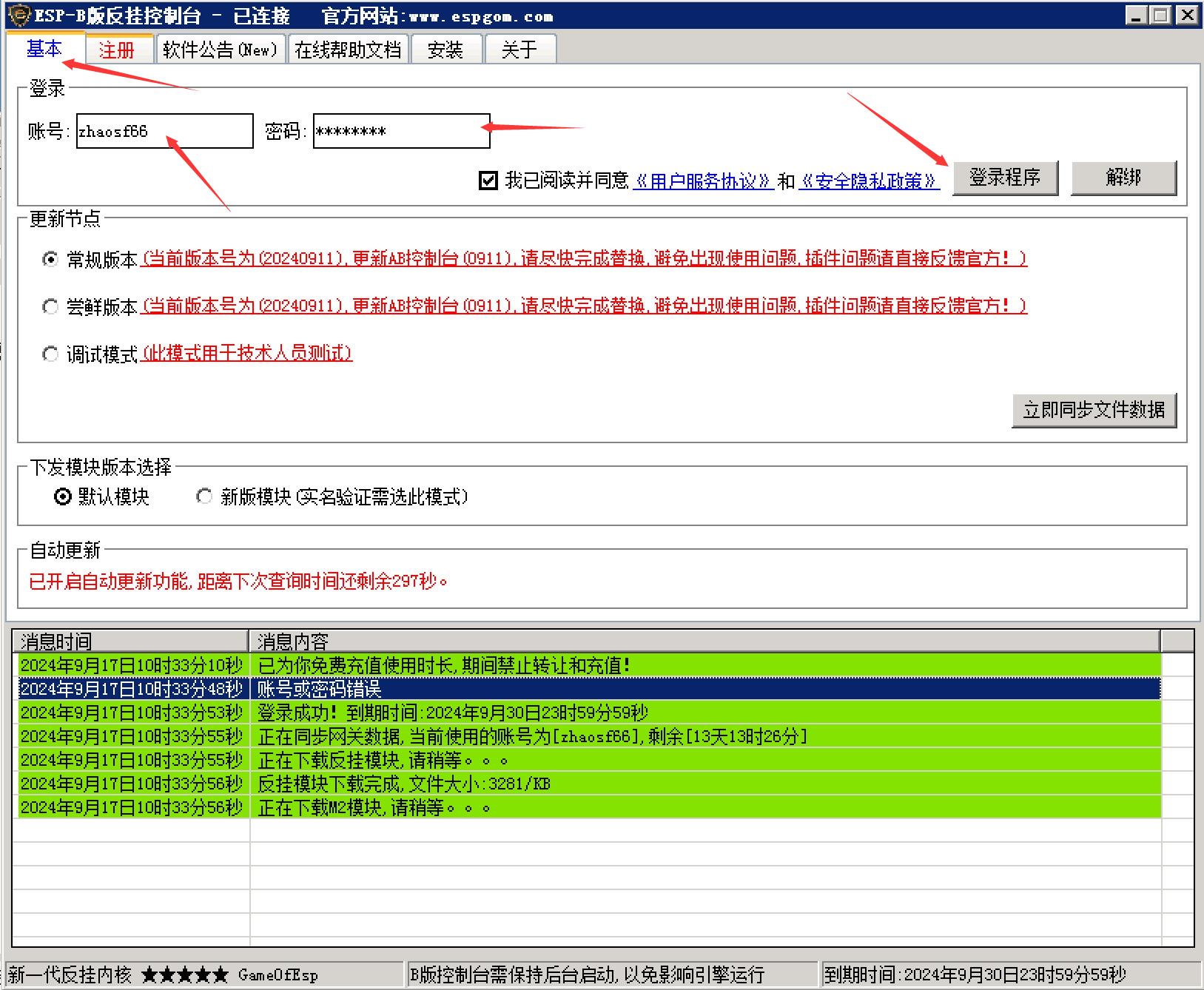 Esp-A版+Esp-B版反外挂(20240911A)免费版下载