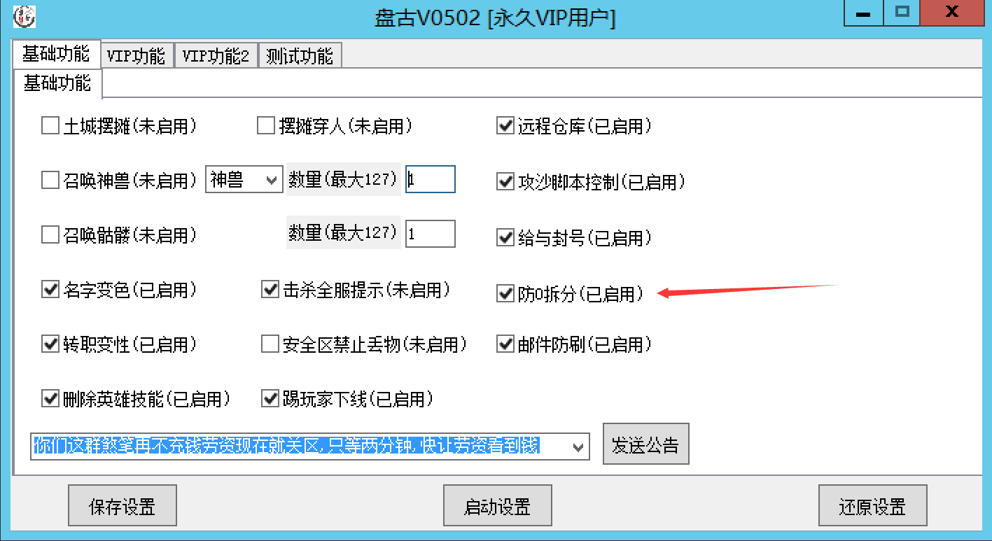 封战神引擎刷叠加/拆分漏洞的方法