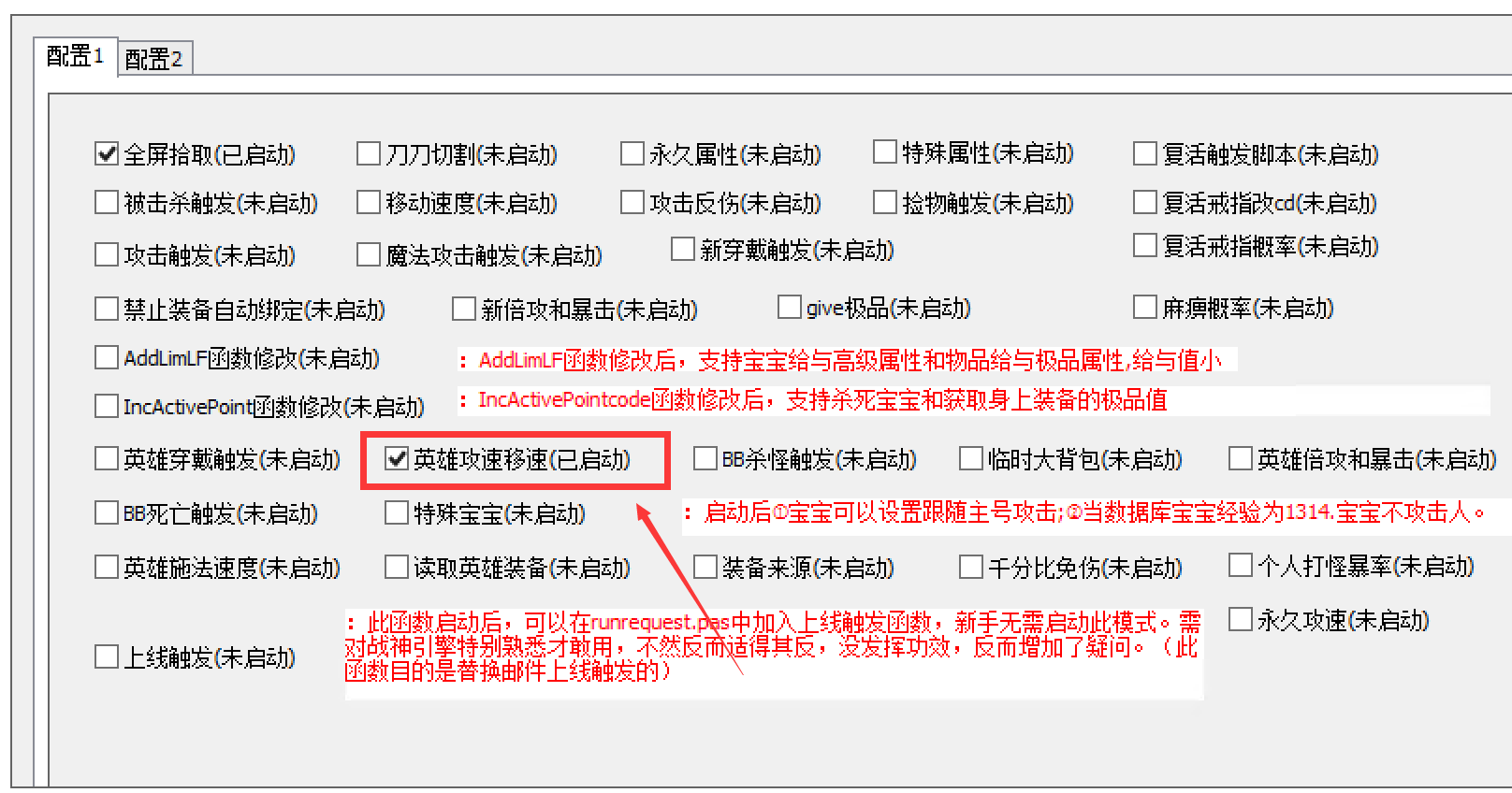 小眼神设置英雄移速+英雄攻速教程